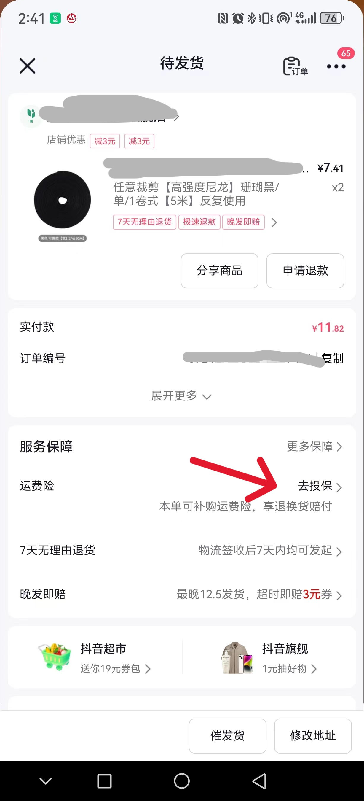 抖音退运费险怎么看=抖音退货怎么查看运费险到账没有